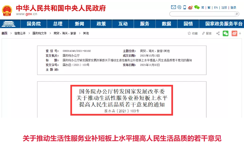 國務院重磅發(fā)文，30條重要舉措支持養(yǎng)老等服務領域高質量發(fā)展（速看）(圖1)