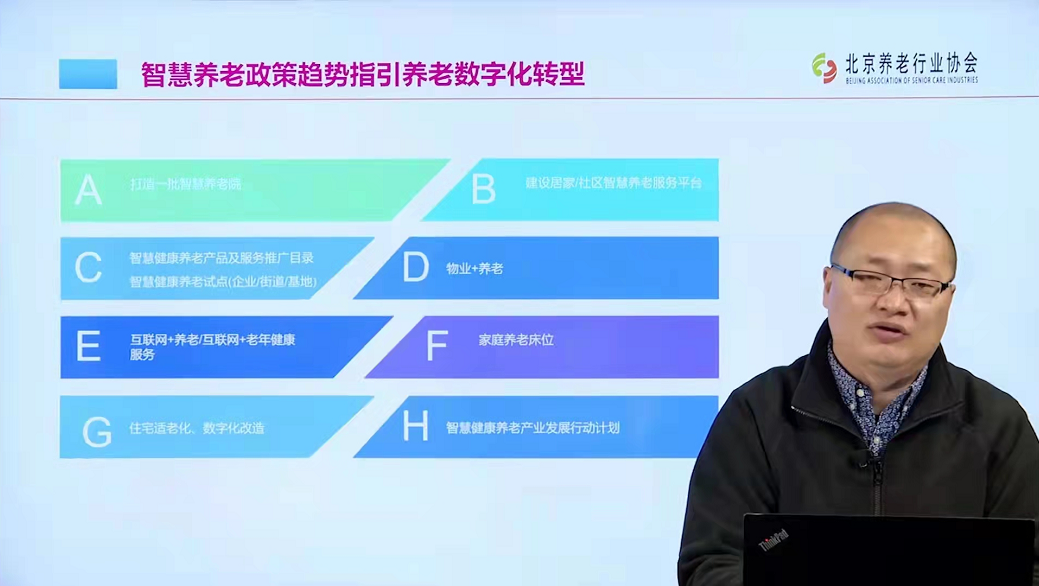 《養(yǎng)老數(shù)字化轉型》走進北京市養(yǎng)老機構院長培訓班(圖3)
