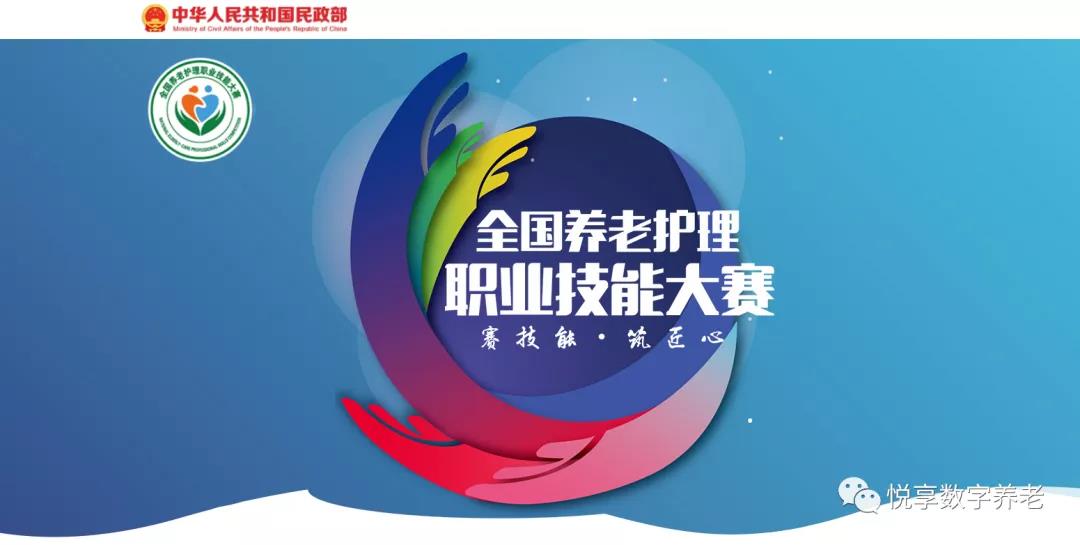恭喜全國(guó)養(yǎng)老護(hù)理職業(yè)技能大賽獲獎(jiǎng)同仁(圖1)