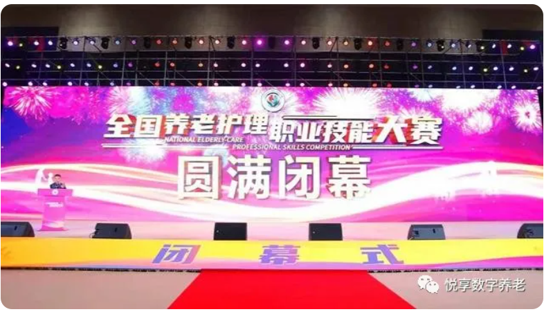 恭喜全國(guó)養(yǎng)老護(hù)理職業(yè)技能大賽獲獎(jiǎng)同仁(圖2)