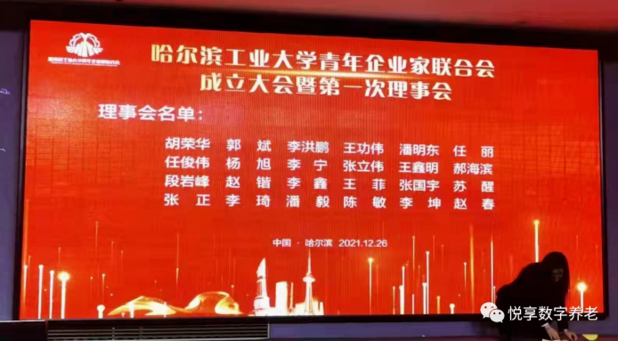 祝賀哈工大青年企業(yè)家聯(lián)合會成立(圖2) image.png