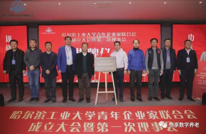祝賀哈工大青年企業(yè)家聯(lián)合會成立(圖3) image.png
