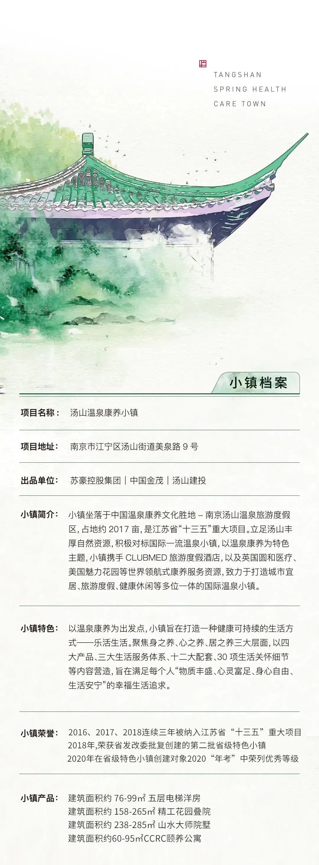 悅享數(shù)字與南京湯山溫泉康養(yǎng)小鎮(zhèn)達(dá)成合作(圖4)