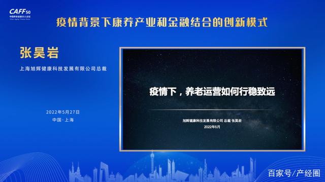 疫情背景下康養(yǎng)產業(yè)和金融結合的創(chuàng)新模式(圖7) 疫情背景下康養(yǎng)產業(yè)和金融結合的創(chuàng)新模式(圖7)