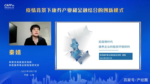 疫情背景下康養(yǎng)產業(yè)和金融結合的創(chuàng)新模式(圖9) 疫情背景下康養(yǎng)產業(yè)和金融結合的創(chuàng)新模式(圖9)