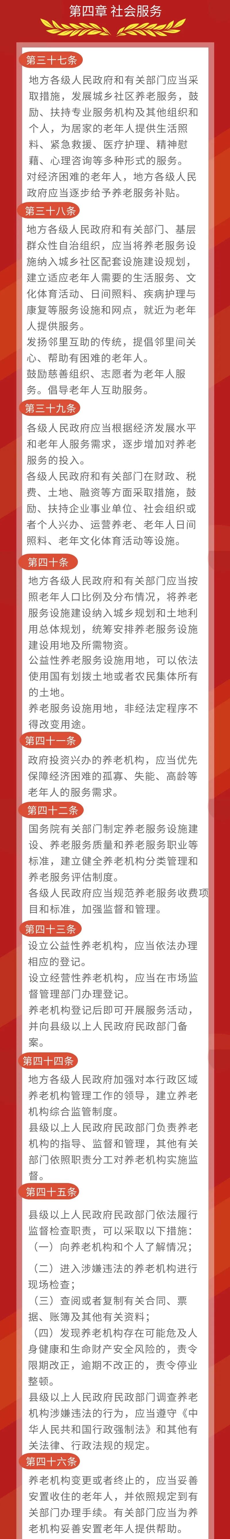 一法一規(guī)七標(biāo)準(zhǔn):開(kāi)辦經(jīng)營(yíng)養(yǎng)老機(jī)構(gòu)的必修課(圖1) 微信圖片_20220628172159.jpg