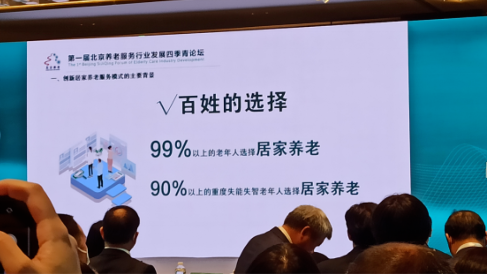 獨(dú)家思考：北京99%以上老年人都選擇居家養(yǎng)老，機(jī)構(gòu)養(yǎng)老還是門“好生意”嗎？