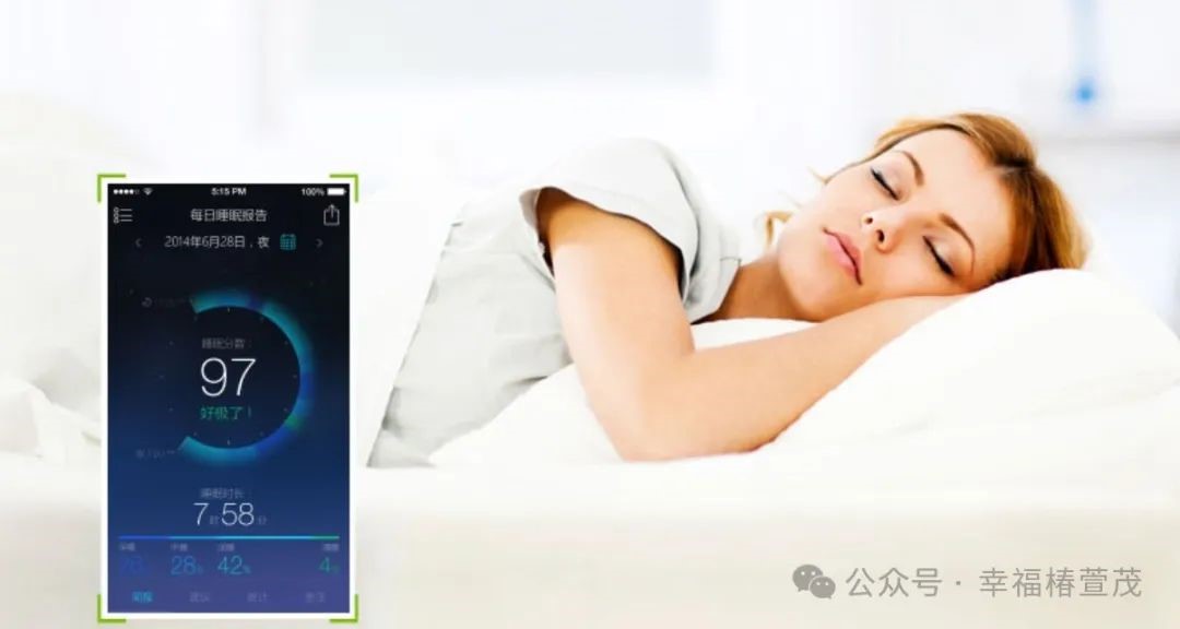 睡的好身體才棒！智能睡眠監(jiān)測，守護(hù)您的睡眠健康！