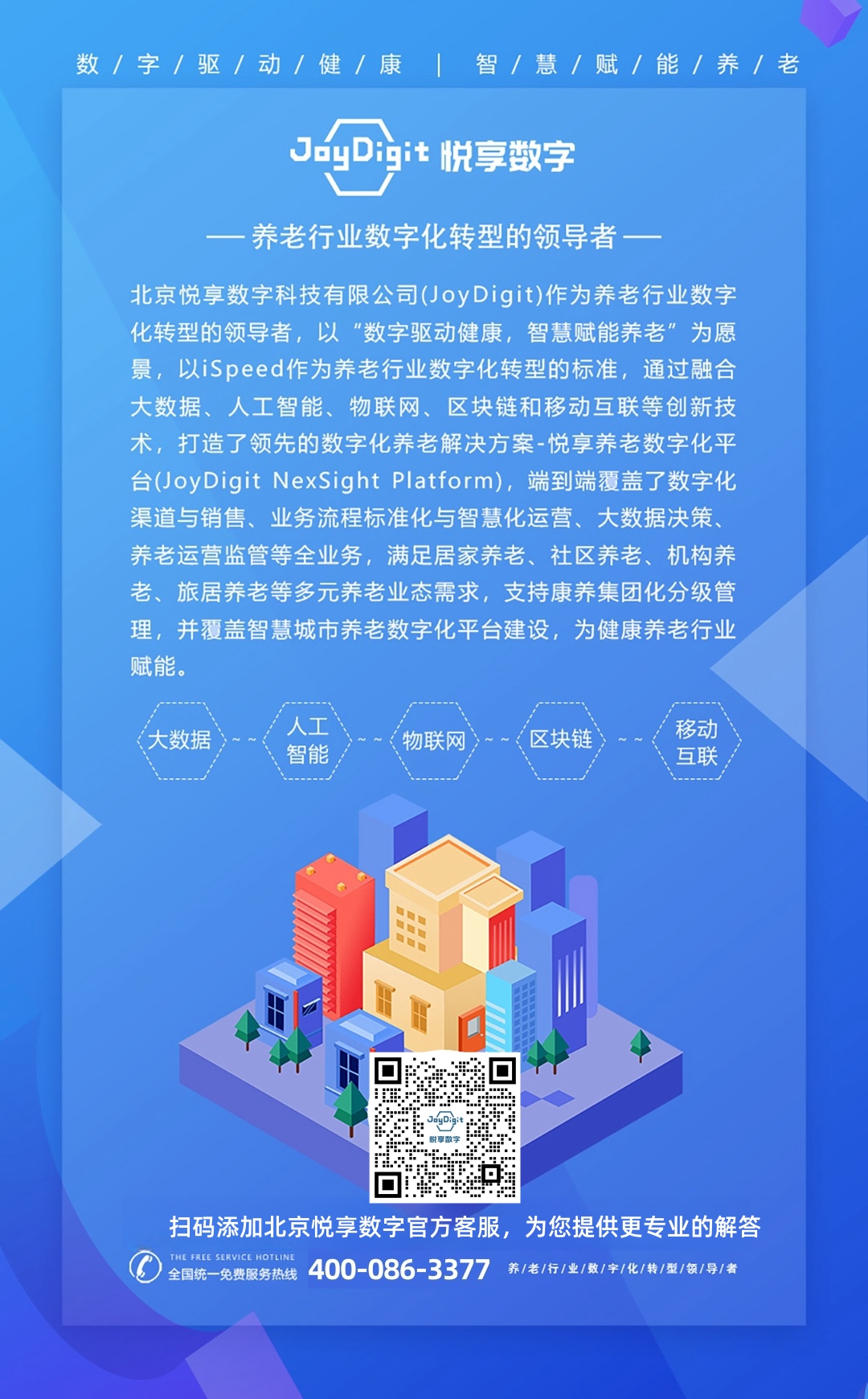 copy_副本 悅享數(shù)字單頁.jpg