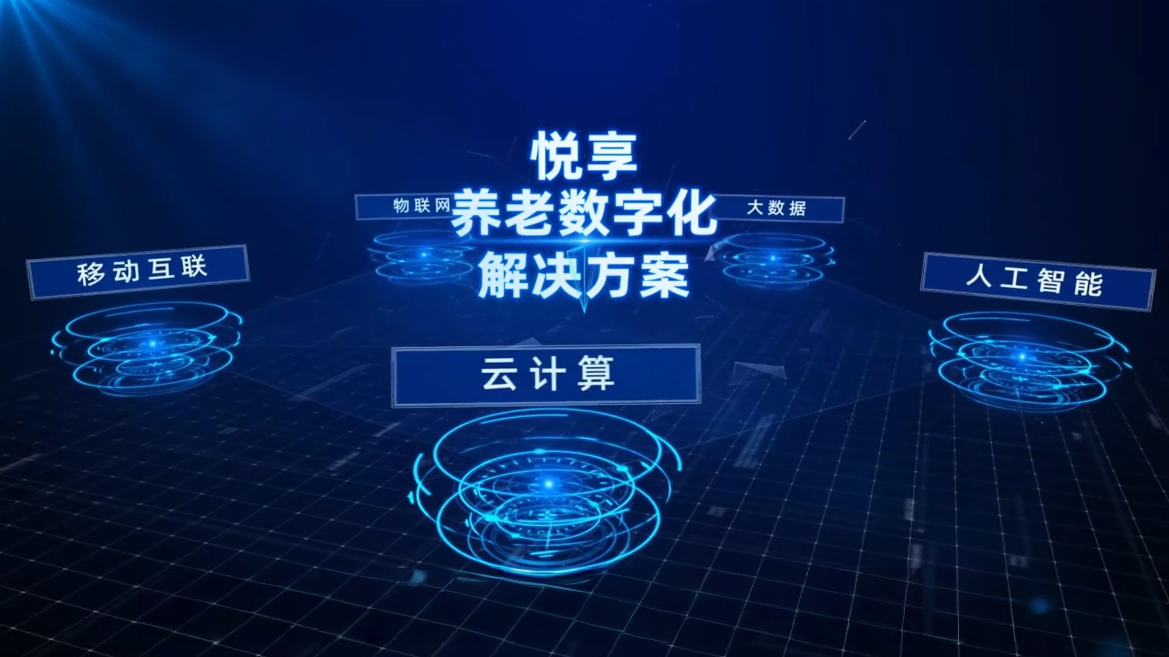 最佳實(shí)踐—椿萱茂養(yǎng)老十三載，智慧養(yǎng)老正當(dāng)時(shí)，悅享數(shù)字創(chuàng)新賦能