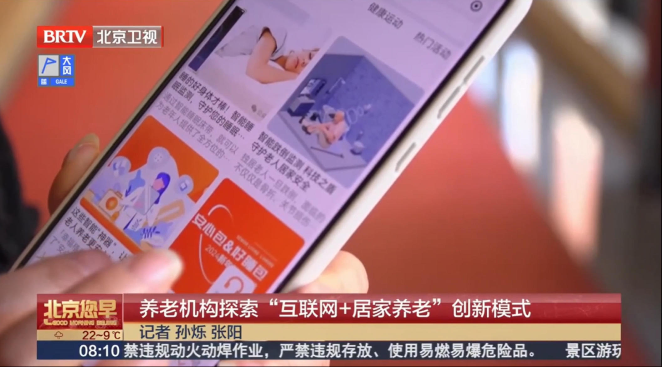 北京衛(wèi)視報(bào)道.jpg