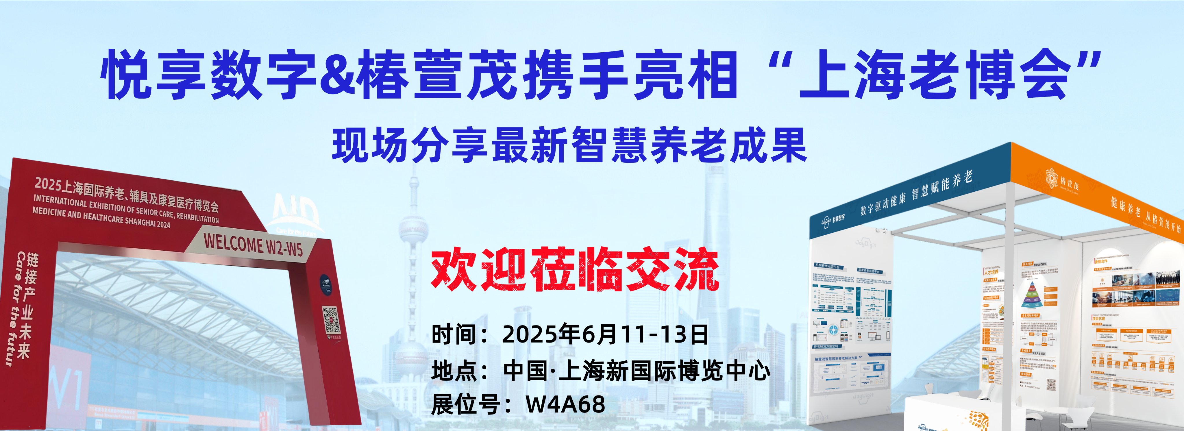悅享數(shù)字×椿萱茂：“科技+服務(wù)”共赴養(yǎng)老數(shù)字化未來(lái)之約