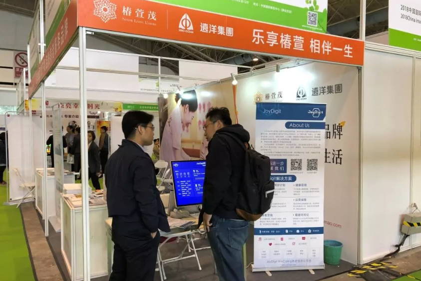 JoyDigit與合作伙伴遠洋椿萱茂共同亮相中國國際生態(tài)康養(yǎng)與老年旅游博覽會(圖1)