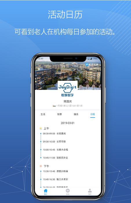 悅享數(shù)字緊急推出新方案！幫助老人家屬實(shí)現(xiàn)遠(yuǎn)程探望(圖9)