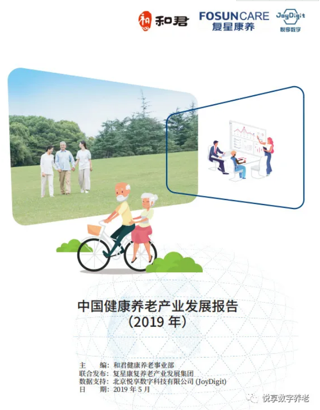 知名養(yǎng)老運營商如何在疫情中“逆勢上揚”(圖3)