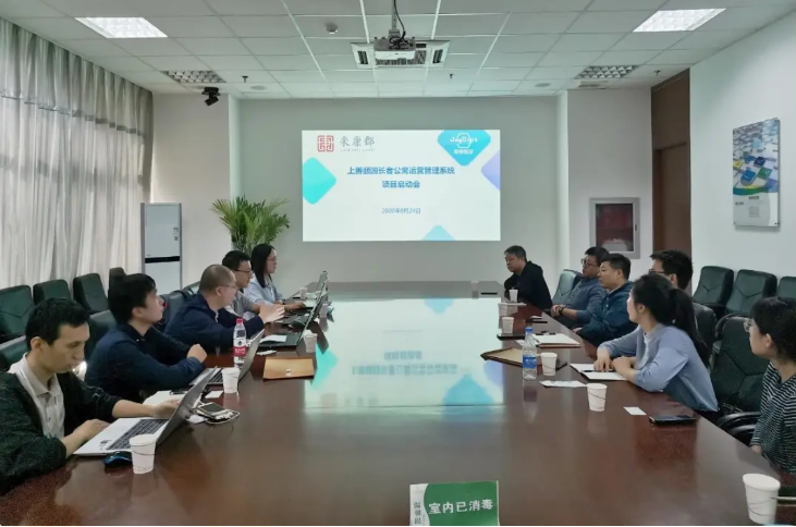 新繹長者會員公寓運營管理系統(tǒng)建設項目啟動(圖1)