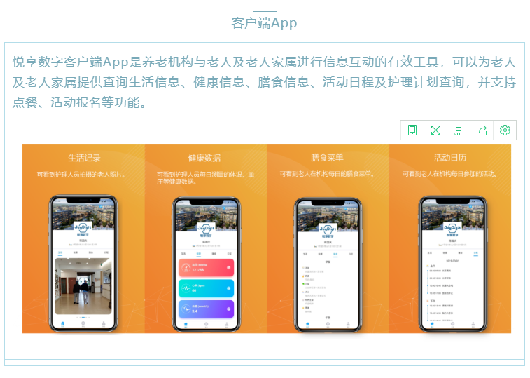 喜大普奔！悅享數(shù)字“數(shù)字化養(yǎng)老解決方案”入選三部委《智慧健康養(yǎng)老產(chǎn)品及服務(wù)推廣目錄（2020年版）》(圖5)