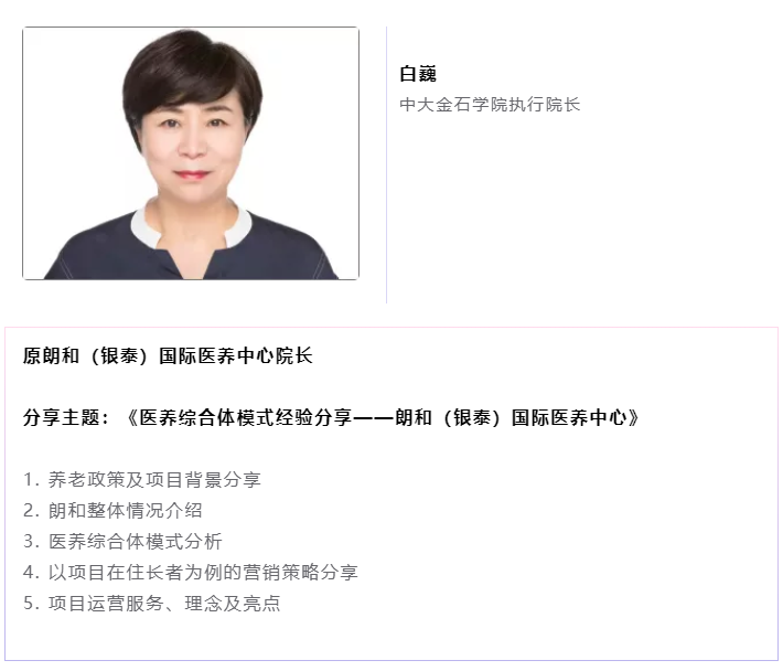 開課啦！悅享數(shù)字CEO趙鍇受邀“做課”中大金石首屆康養(yǎng)產(chǎn)業(yè)研究班(圖3)