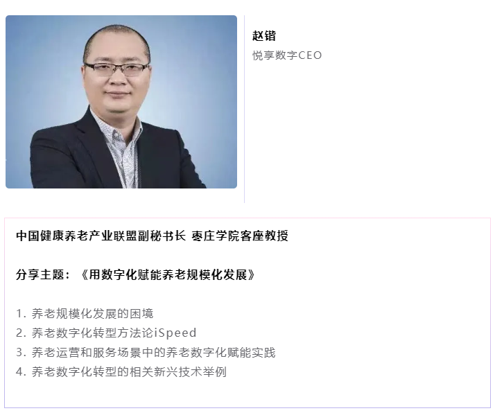 開課啦！悅享數(shù)字CEO趙鍇受邀“做課”中大金石首屆康養(yǎng)產(chǎn)業(yè)研究班(圖4)