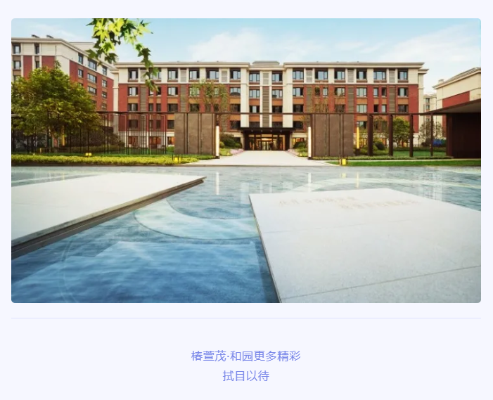 共話養(yǎng)老新時代！悅享數(shù)字助力椿萱茂·和園打造養(yǎng)老社區(qū)智慧“芯”(圖7)