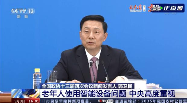 政協(xié)發(fā)言人：積極應對老齡化列入今年重點協(xié)商議題(圖1)