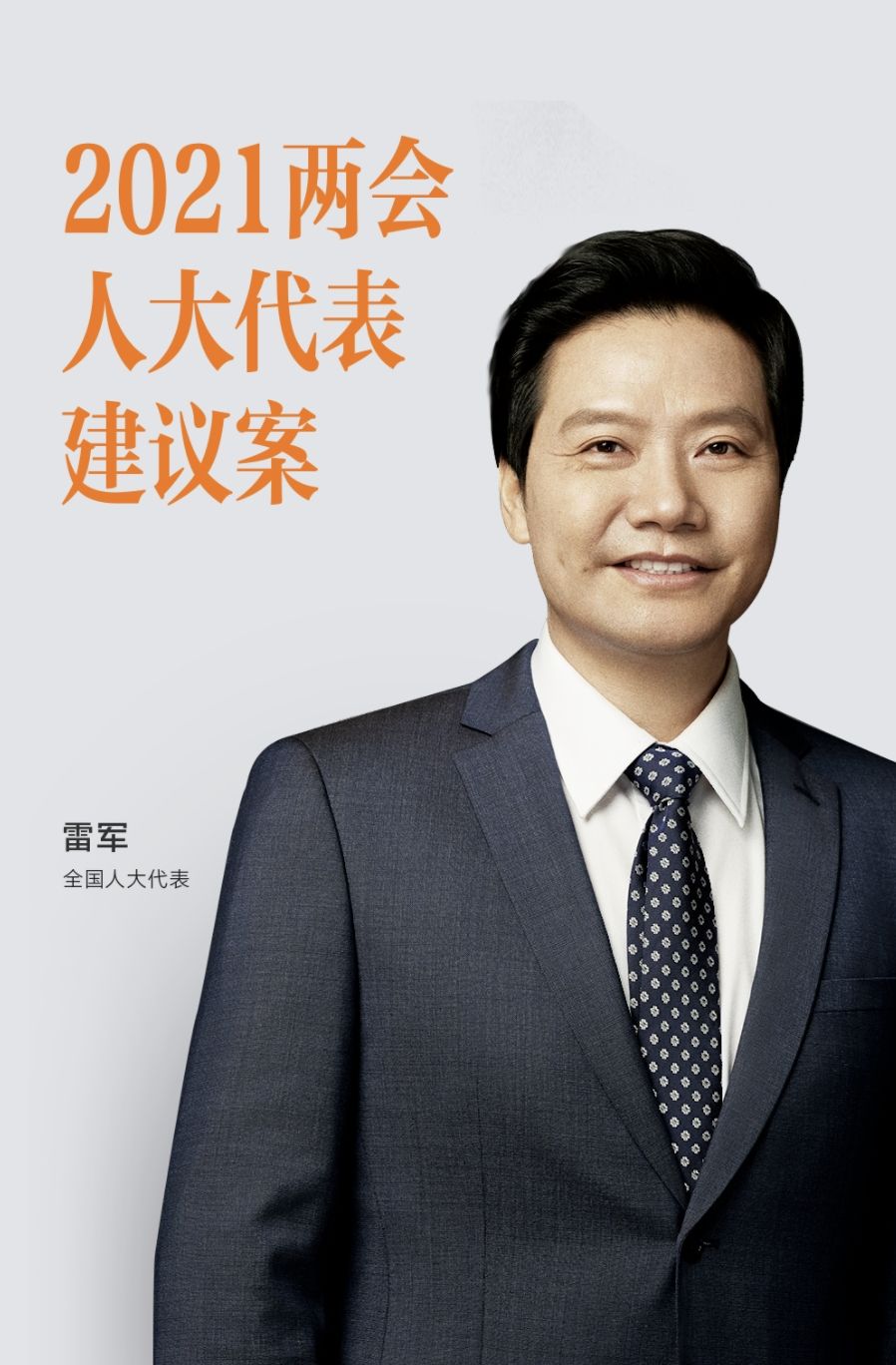 [悅享兩會]解讀李彥宏、雷軍的兩會養(yǎng)老提案(圖4)