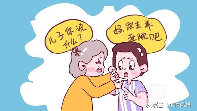 80歲老人被強送養(yǎng)老院，感慨：到晚年才明白，兒子女兒真的不一樣(圖1)
