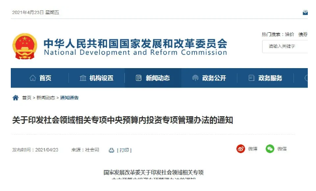 重磅！中央預(yù)算內(nèi)投資支持養(yǎng)老，床均建設(shè)最高給予80%的支持！(圖1)