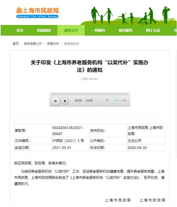 最高獎(jiǎng)補(bǔ)50萬(wàn)！養(yǎng)老服務(wù)機(jī)構(gòu)“以獎(jiǎng)代補(bǔ)”實(shí)施辦法，5月1日起實(shí)施！(圖1)