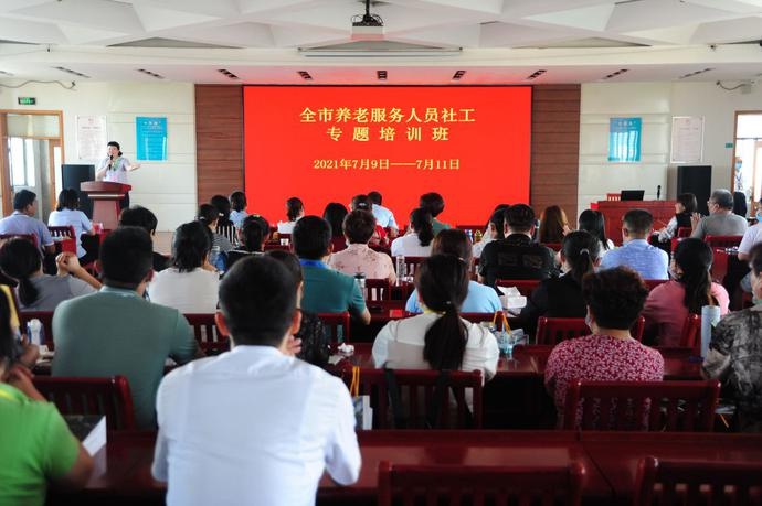 聊城市第四人民醫(yī)院召開全市養(yǎng)老服務(wù)人員社工專題培訓(xùn)班(圖1) 聊城市第四人民醫(yī)院召開全市養(yǎng)老服務(wù)人員社工專題培訓(xùn)班(圖1)