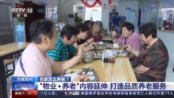 九成老人居家養(yǎng)老，“物業(yè)＋養(yǎng)老”模式破解養(yǎng)老難題(圖6)