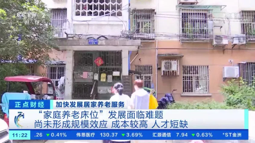 家庭養(yǎng)老床位，全國(guó)遍地開(kāi)花，企業(yè)如何搶占先機(jī)？（附試點(diǎn)城市補(bǔ)貼措施）(圖1)