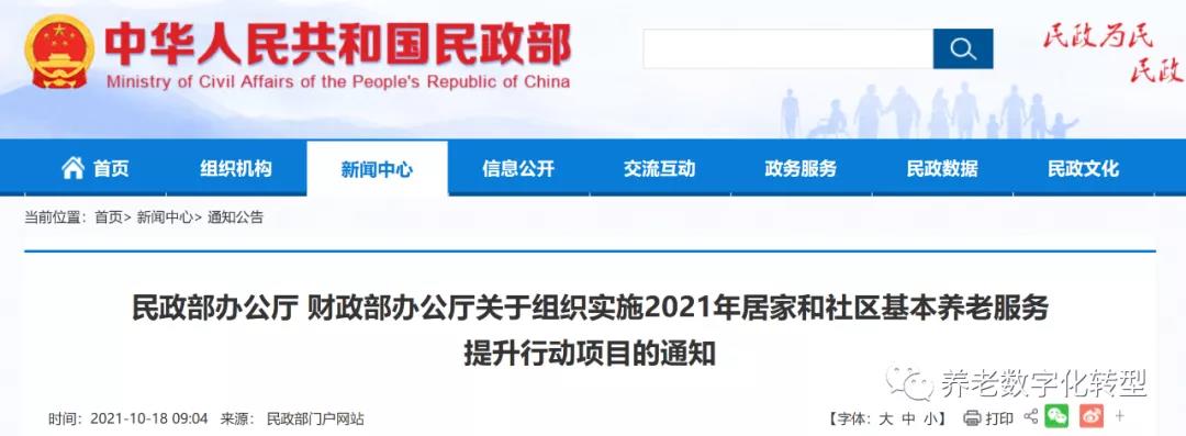 重磅！民政部財政部聯(lián)合發(fā)文，2021年居家和社區(qū)養(yǎng)老這樣干?。ǜ秸呷模?圖1)
