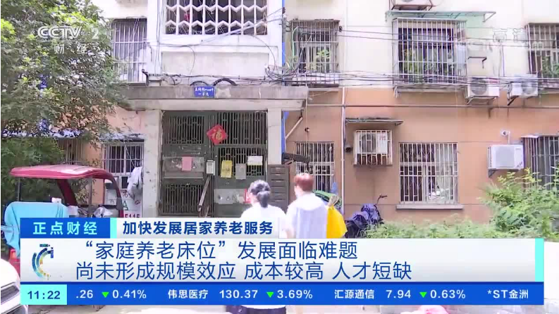 家庭養(yǎng)老床位，企業(yè)如何搶占先機(jī)？（附試點(diǎn)城市補(bǔ)貼措施）(圖1)